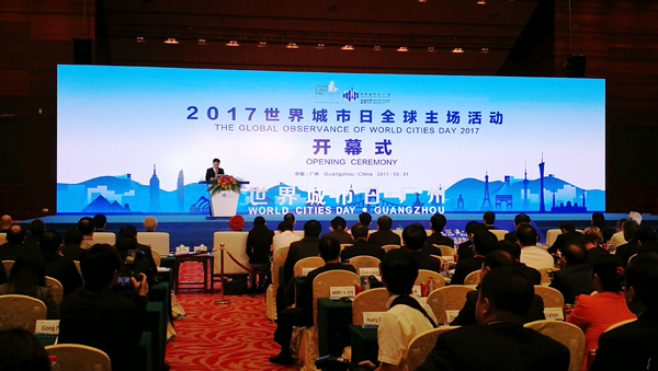 2017年“世界城市日”全球主场活动在广州举行