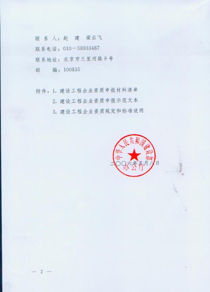 关于印发《建设工程企业资质申报材料清单》、