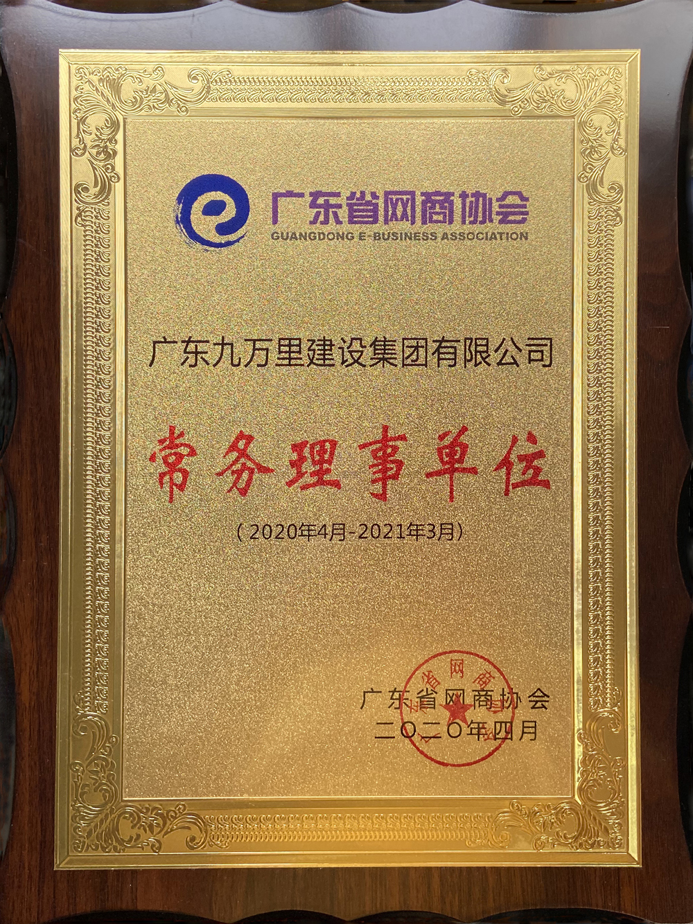 网商协会常务理事单位