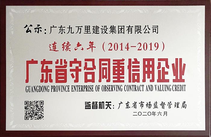 2014-2019年度守重牌匾