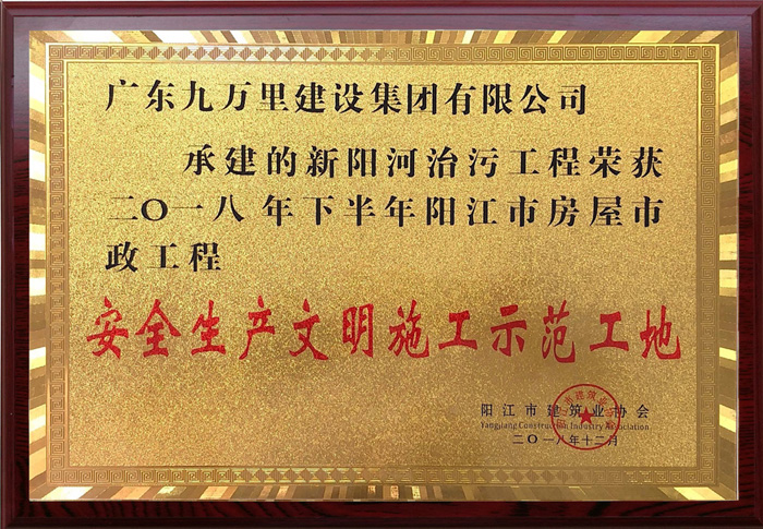 新阳河文明示范工地