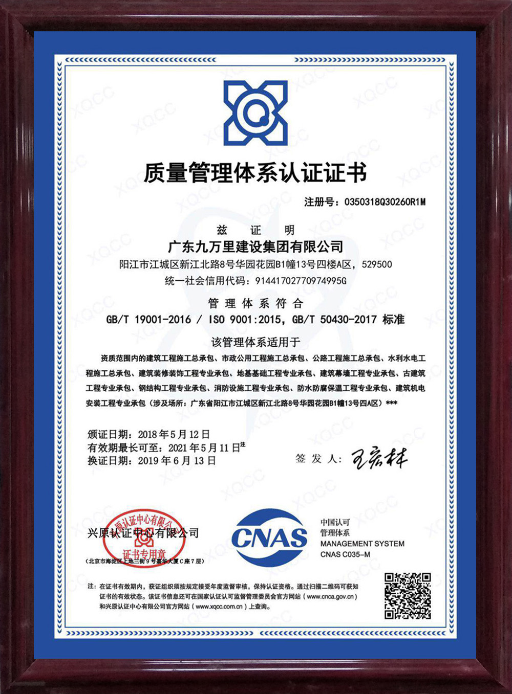 质量管理体系证书