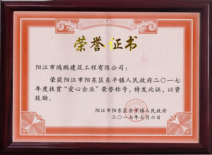 2017年度爱心企业