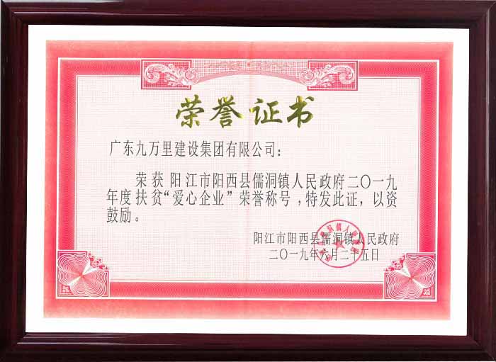 爱心企业【2019年6月】
