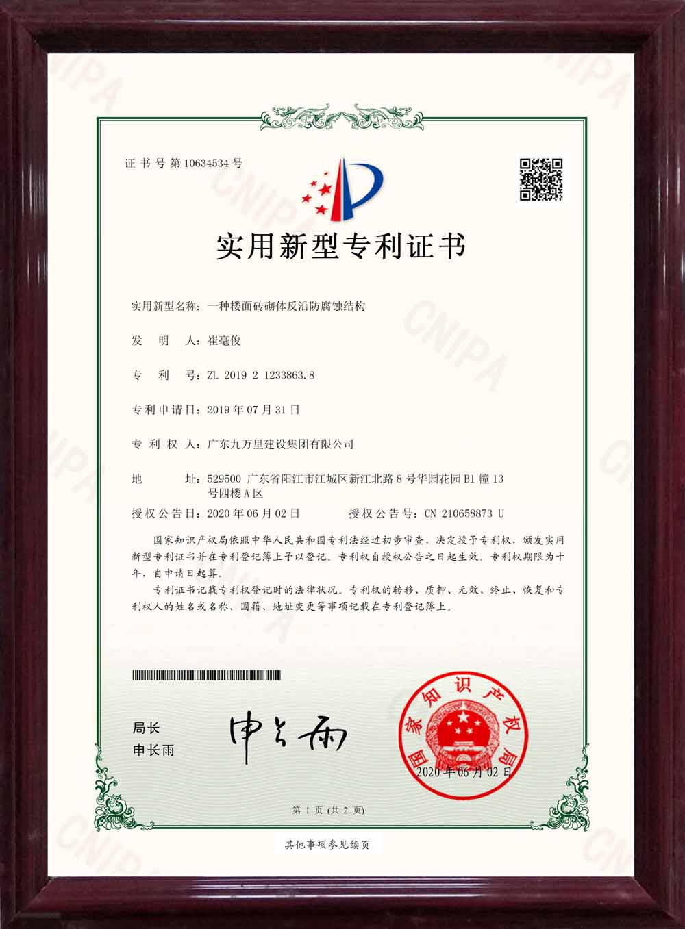 H9.实用新型专利证书