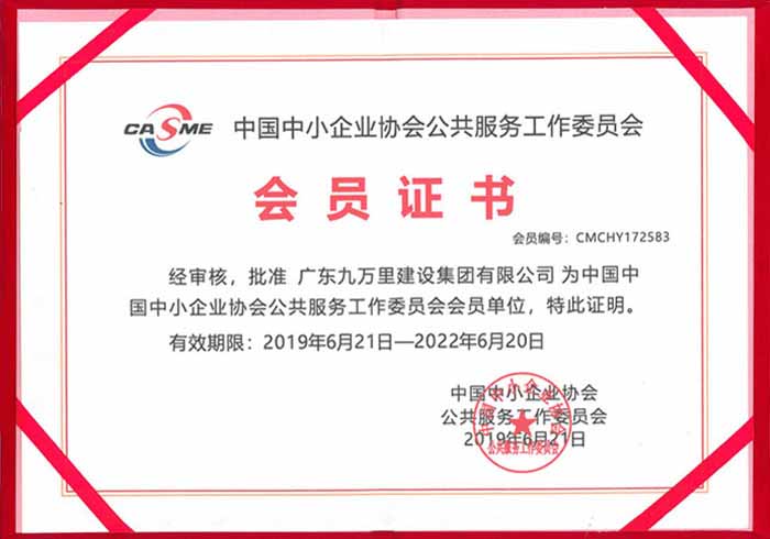 R7.中小企业会员证书
