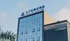 广东九万里建设集团有限公司乔迁之喜
