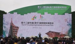 第十二届中国（南宁）国际园林博览会开幕