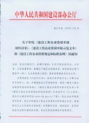 关于印发《建设工程企业资质申报材料清单》、